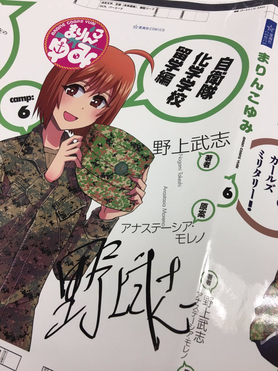 最前線 A Twitter 募集開始 11月の最前線色校プレゼントは まりんこゆみ 6 野上武志さんサイン入りカバー色校 現物はこちら 最前線 にご登録頂き いますぐご応募を T Co Bmxvjhl51e Sai Zen Sen まりんこゆみ T Co Autat02aaz 最前線 A Twitter 募集開始 11月の最前線色校プレゼントは まりんこゆみ 6 野上武志さんサイン入りカバー色校 現物はこちら 最前線 にご登録頂き いますぐご応募を T Co Bmxvjhl51e Sai Zen Sen まりんこゆみ T Co Autat02aaz