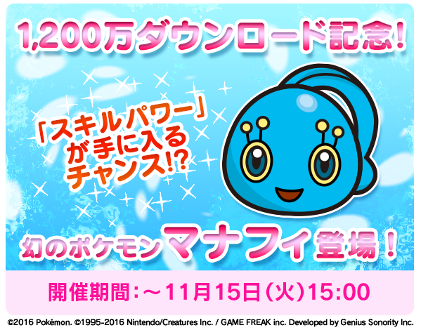 ポケモン公式ツイッター ポケとる スマホ版 10万ダウンロード達成記念 幻のポケモン マナフィがイベントに登場 T Co Dxxvvzekwh ポケとる