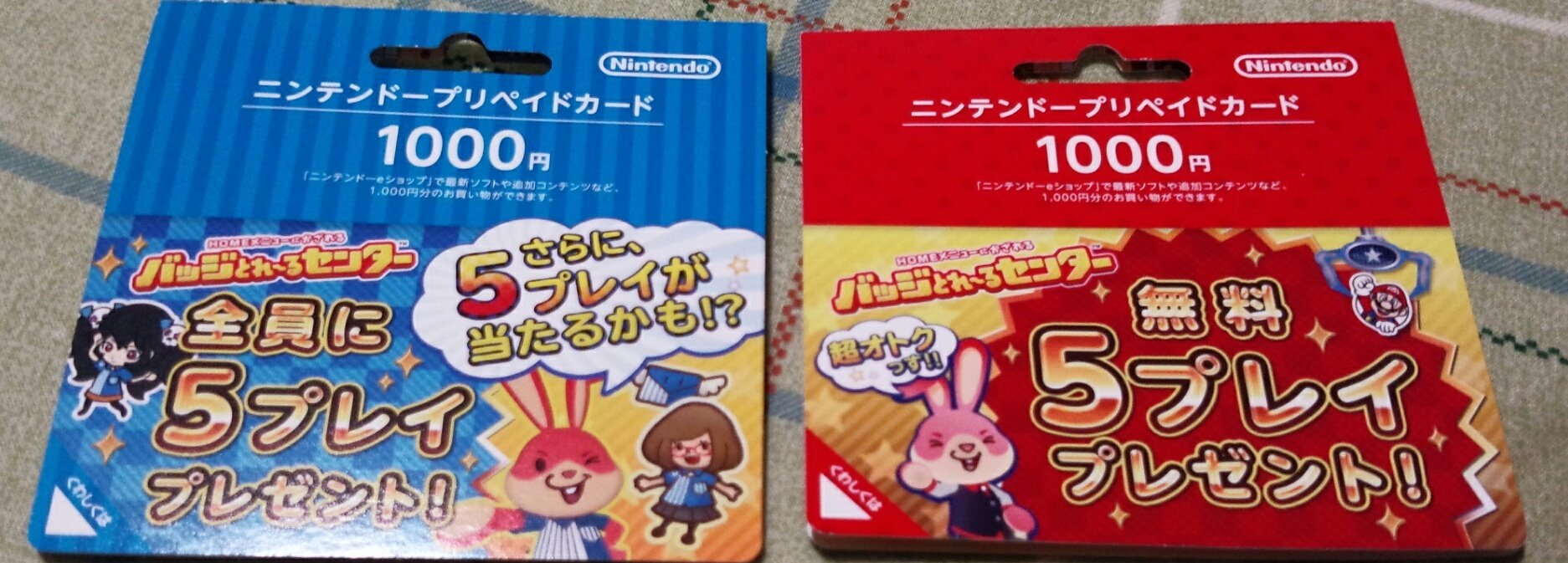 つよ 業務終了で 帰宅なうです ドラクエ10 そろそろ利用券切れそうです のメッセージ出て来たんで ニンテンドープリペイドカード買ってきました バッジとれ るセンター5プレイ無料コード付きです 2種類在るんですね バッジトレールの奴 つよ 業務終了で 帰宅なうです ドラクエ10 そろそろ利用券切れそうです のメッセージ出て来たんで ニンテンドープリペイドカード買ってきました バッジとれ るセンター5プレイ無料コード付きです 2種類在るんですね バッジトレールの奴