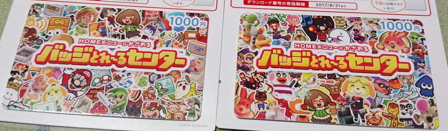 つよ 業務終了で 帰宅なうです ドラクエ10 そろそろ利用券切れそうです のメッセージ出て来たんで ニンテンドープリペイドカード買ってきました バッジとれ るセンター5プレイ無料コード付きです 2種類在るんですね バッジトレールの奴 つよ 業務終了で 帰宅なうです ドラクエ10 そろそろ利用券切れそうです のメッセージ出て来たんで ニンテンドープリペイドカード買ってきました バッジとれ るセンター5プレイ無料コード付きです 2種類在るんですね バッジトレールの奴