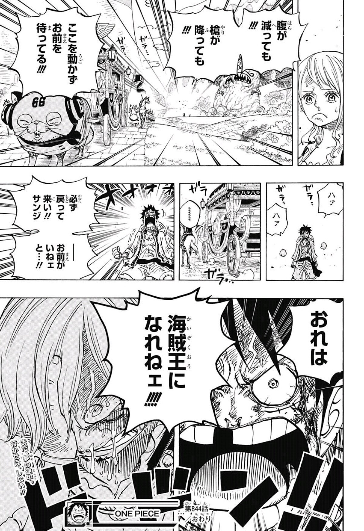 Kanegon 今週のワンピース は泣いた Tot 先週の時点だとまたいつもの展開かよと思ってたけど 尾田先生流石です いつもなら殴り込みに行くルフィが 待つ と断言するとこからルフィがどれだけサンジを信頼してるかが分かります