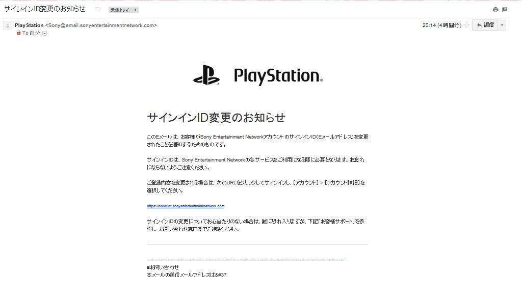 ててぷる En Twitter Psnを使う機器が無いのに サインインid変更のお知らせ と言うメールがpsnから来た そして問い合わせ先が文字欠け