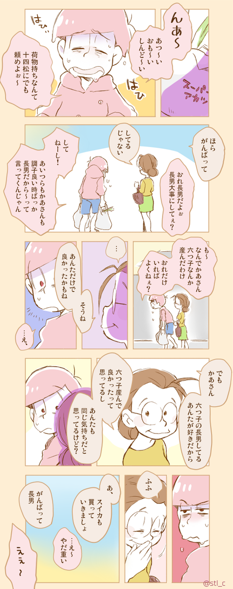 #11月1日だよ長男好きさん全員集合っ
長男単体絵が少ないので長男絡みのマンガで気に入ってるものを　
長男が「六つ子の長男」に異常なまで固執してるところが嬉しくもあり悲しくもあって凄く好きです 