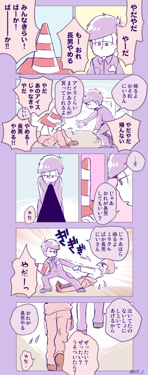 #11月1日だよ長男好きさん全員集合っ
長男単体絵が少ないので長男絡みのマンガで気に入ってるものを　
長男が「六つ子の長男」に異常なまで固執してるところが嬉しくもあり悲しくもあって凄く好きです 
