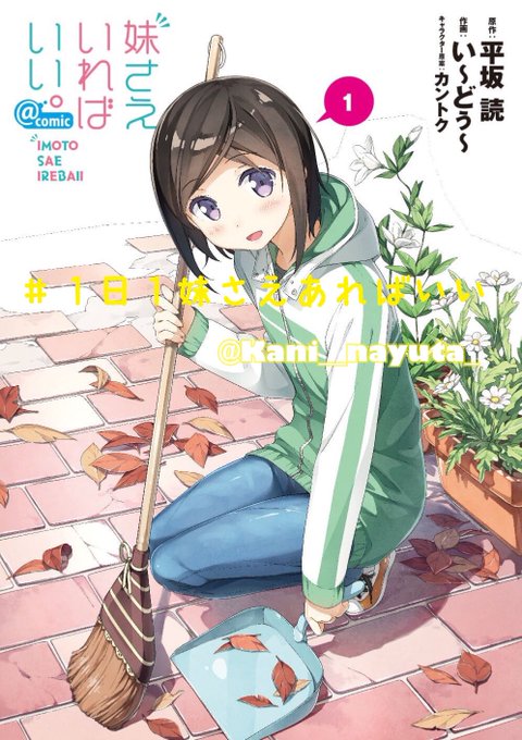 妹さえいればいいのtwitterイラスト検索結果 古い順 妹さえいればいいのtwitterイラスト検索結果 古い順