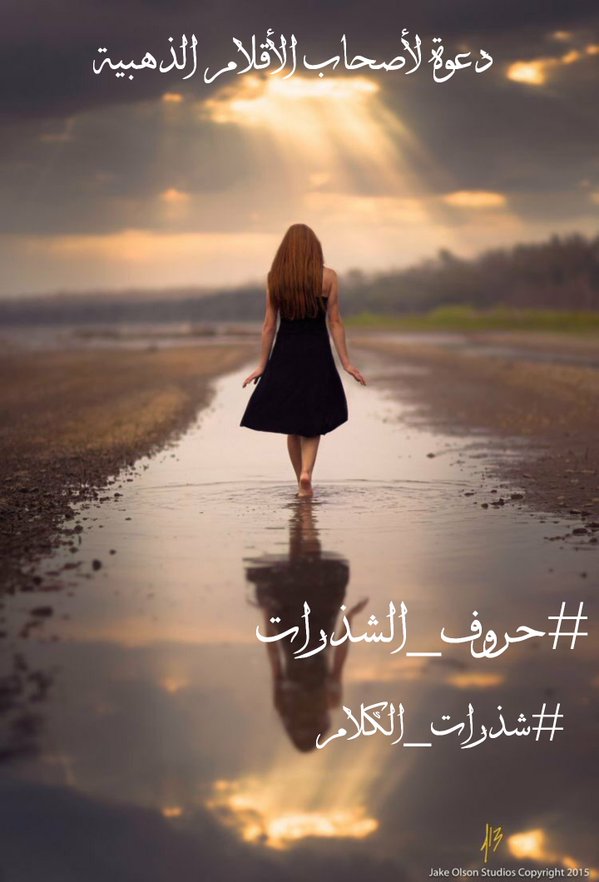 #شذرات_الكلام
#حروف_الشذارات
#حروف_مزهرة
#كروب_حب_للتبادل
#لهفه_شوق