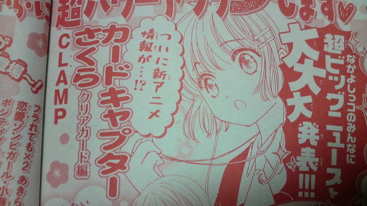 なかよし12月号 なかよし12月号