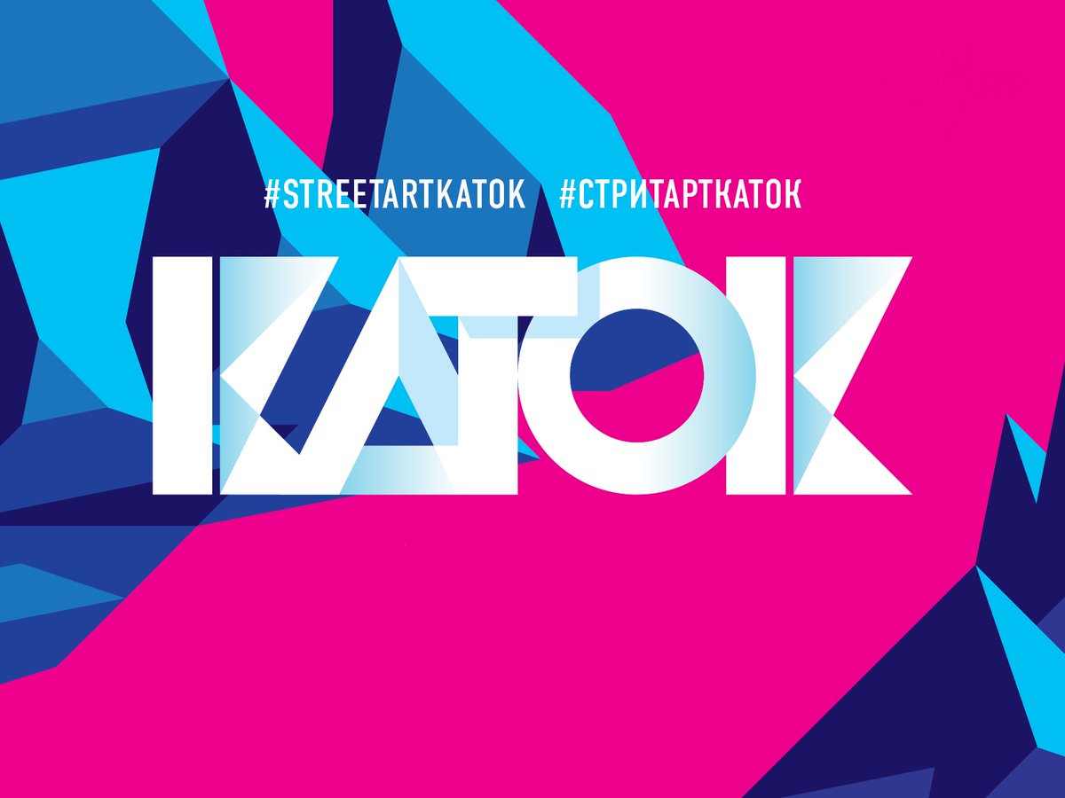 Открытие Стрит-арт Катка – 17 ноября!
park-gorkogo.com