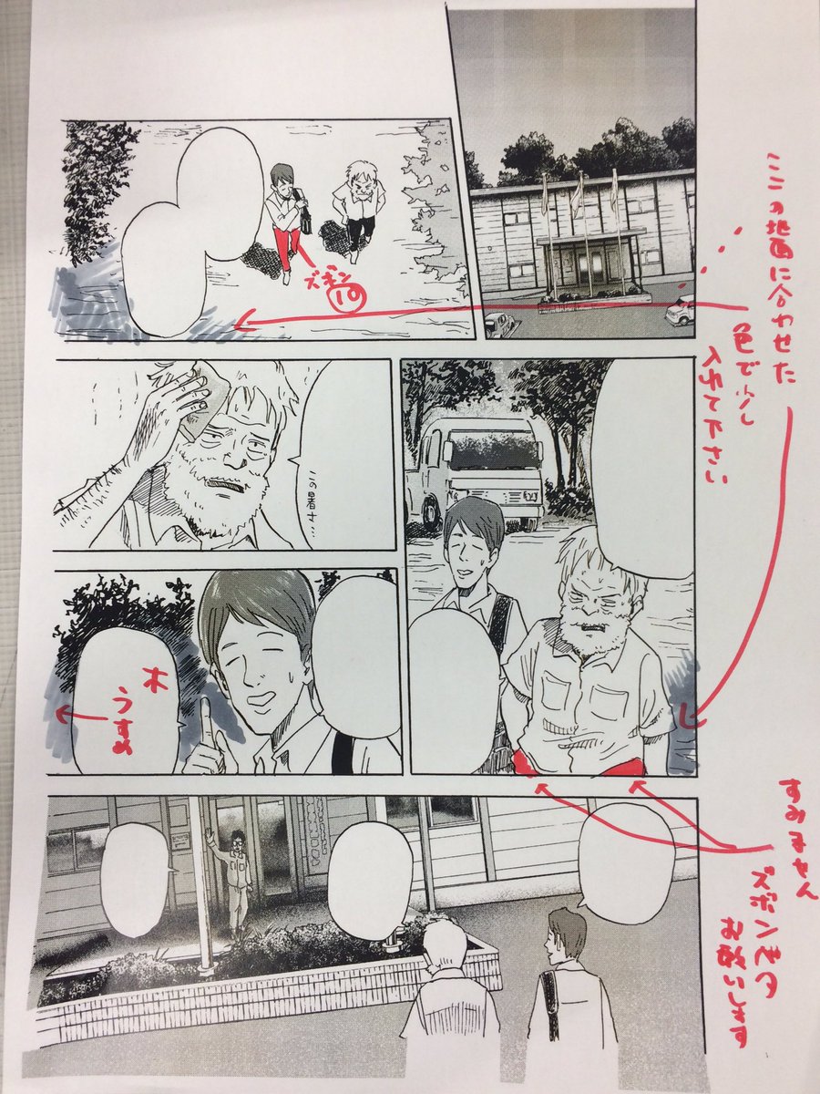 #昼パパ は背景やトーンは、遠隔で1人アシスタントさんに手伝ってもらっていました。僕がごちゃごちゃ書いた指示を丁寧に読んでもらって原稿をつくってました。 