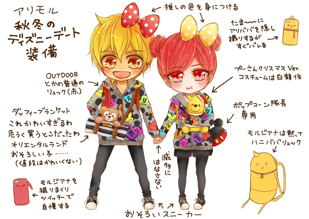 #今日のアリモル
秋冬のディズニーデート特集
私がディズニーに行くときアリモルもまたディズニーに行くのだ。グリーティングトレイルでミニーちゃんに会ってきたのでアリモルにも会わせたい! 