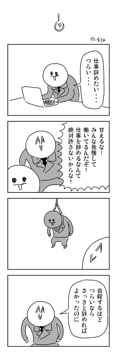 空乃 亞さめ On Twitter ブラック企業の4コマを描きました