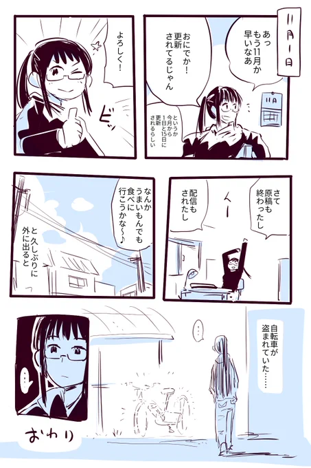 おにでか！最新話と、僕の自転車をよろしく！  