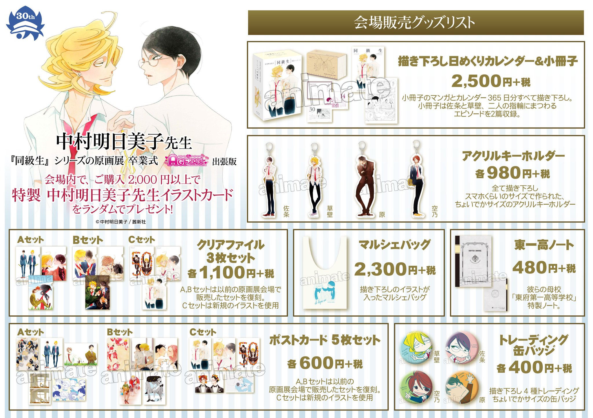 Amazon.co.jp: 中村明日美子20年展 原画展 限定グッズ 同級生