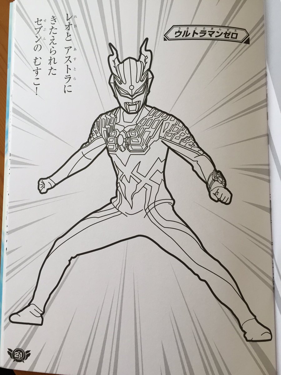 2020年の最高 ぬりえ ウルトラマン ここから印刷してダウンロード