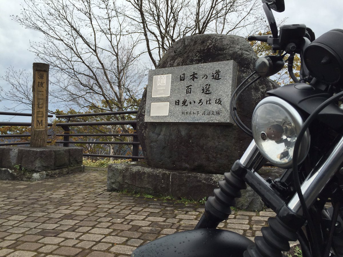 殿垣 宰 على تويتر かのイニシャルdでは数々の名言が生まれたいろは坂 戦国の覇者徳川家康を祀る世界遺産日光東照宮 見た事もない世界が日光にはあり自分のちっぽけさを感じさせられました 空中に描くライン 掟破りの地元走り 殿垣 宰 على تويتر かのイニシャルdでは数々の名言が生まれたいろは坂 戦国の覇者徳川家康を祀る世界遺産日光東照宮 見た事もない世界が日光にはあり自分のちっぽけさを感じさせられました 空中に描くライン 掟破りの地元走り