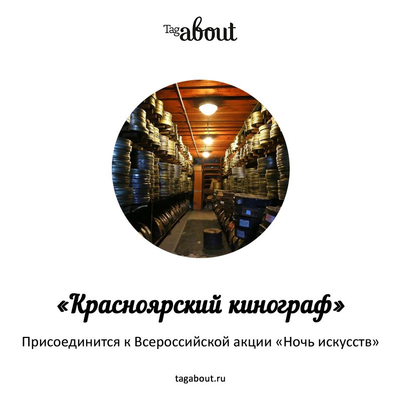 «Ночь искусств» все ближе, готовьтесь!
tagabout.ru/articles/noch-…