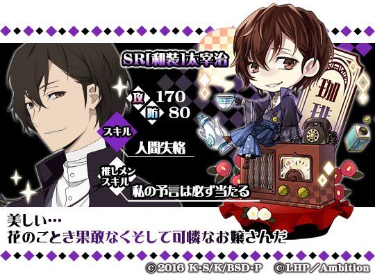 ラヴヘブン公式アカウント 文豪ストレイドッグス ラヴヘブン 明日11 2 12 00より 朝霧カフカ先生監修 シナリオが読める Sr 和装 太宰治 が コラボガチャ に登場 当日をどうぞお楽しみに Bungosd ラヴヘブン