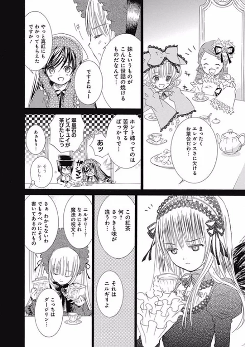 #紅茶の日 #ローゼンメイデン

https://t.co/QT8OQgr7Tq 