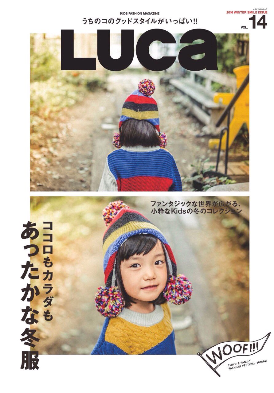 クラージュキッズ Na Twitteru 稲垣来泉 表紙 キッズファッション雑誌 Luca Vol 14 10月29日に発売しました 中ページにも掲載されてます 是非 ご覧下さい 稲垣来泉 Luca キッズファッション雑誌 T Co Xeciuexbju Twitter