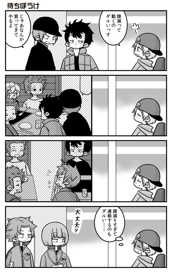 めざし A Twitter ワールドトリガー 今週のジャンプより 本当はお好み焼きをお持ち帰りするはずだった荒船さんと穂刈くんだけど すっかり忘れて話し込んでいた そして半崎くんにはお詫びにアイスを買って帰る