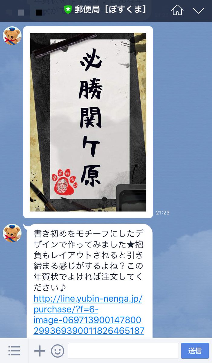 素人は黙っとれ の城島リーダーを ぽすくま で年賀状にしたら予想外のことに Togetter 素人は黙っとれ の城島リーダーを ぽすくま で年賀状にしたら予想外のことに Togetter