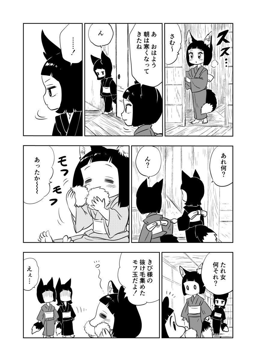 「きび様といっしょ」 モフ玉、登場 