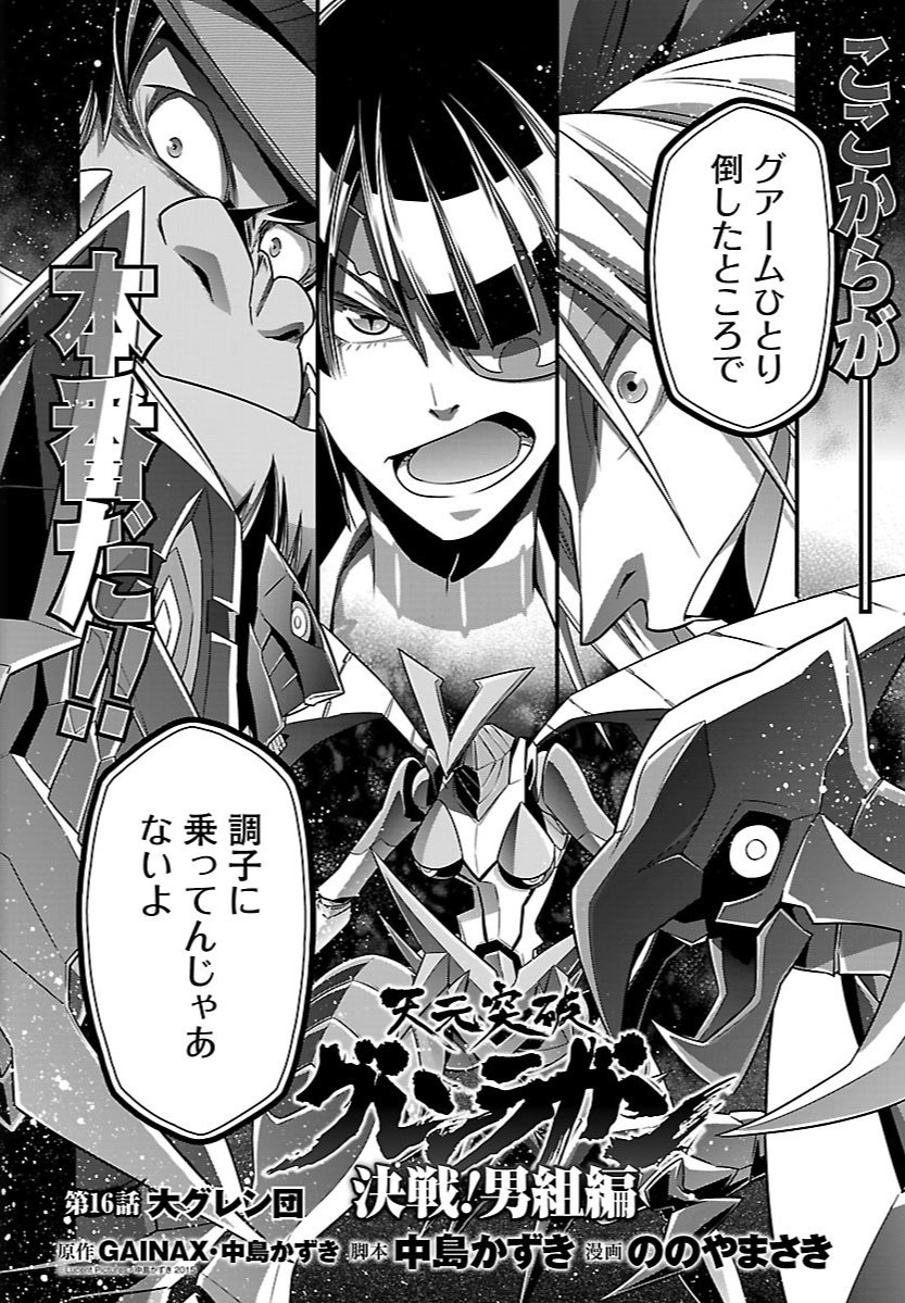 ののや まさき V Twitter 本日11月1日月刊ヒーローズ12月号発売です 天元突破グレンラガン 決戦 男組編 ヨーコやキタン達がついに な第16話です どうぞよろしくお願いいたしまっす 最新話試読はコチラへどぞ T Co O4cwpqwlab T Co Sflt49z1uj