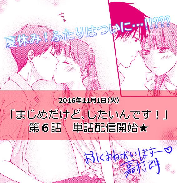 嘉村 朗 در توییتر 11 1 火 6話の単話配信が各電子書籍ストアにて始まりました よろしくお願いいたしますヽ O 丿 まじめだけど したいんです コミックシーモア T Co Qmid65pnc0 嘉村 朗 در توییتر 11 1 火 6話の単話配信が各電子書籍ストアにて始まりました よろしくお願いいたしますヽ O 丿 まじめだけど したいんです コミックシーモア T Co Qmid65pnc0