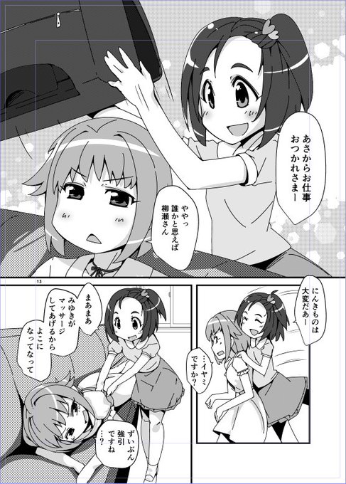 さちみゆきの可能性を感じなさい を含むマンガ一覧 古い順 ツイコミ 仮