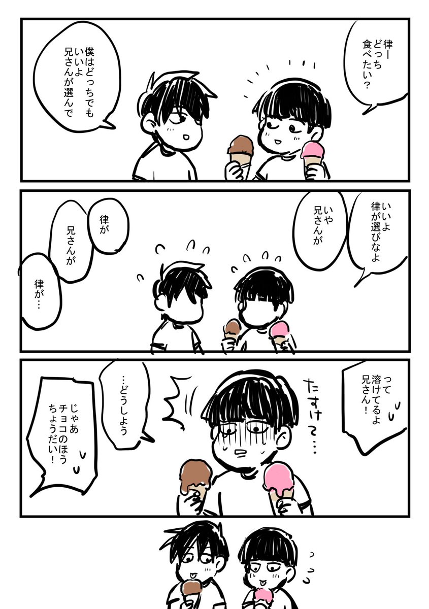 なかよし影山兄弟 
