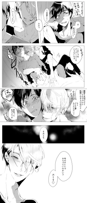 【ヴィク勇】イケない夢から覚めたら
前回はこちらhttps://t.co/5aSECcI623 … …
別名ヴィクトルコーチのスタイリッシュセクハラ 