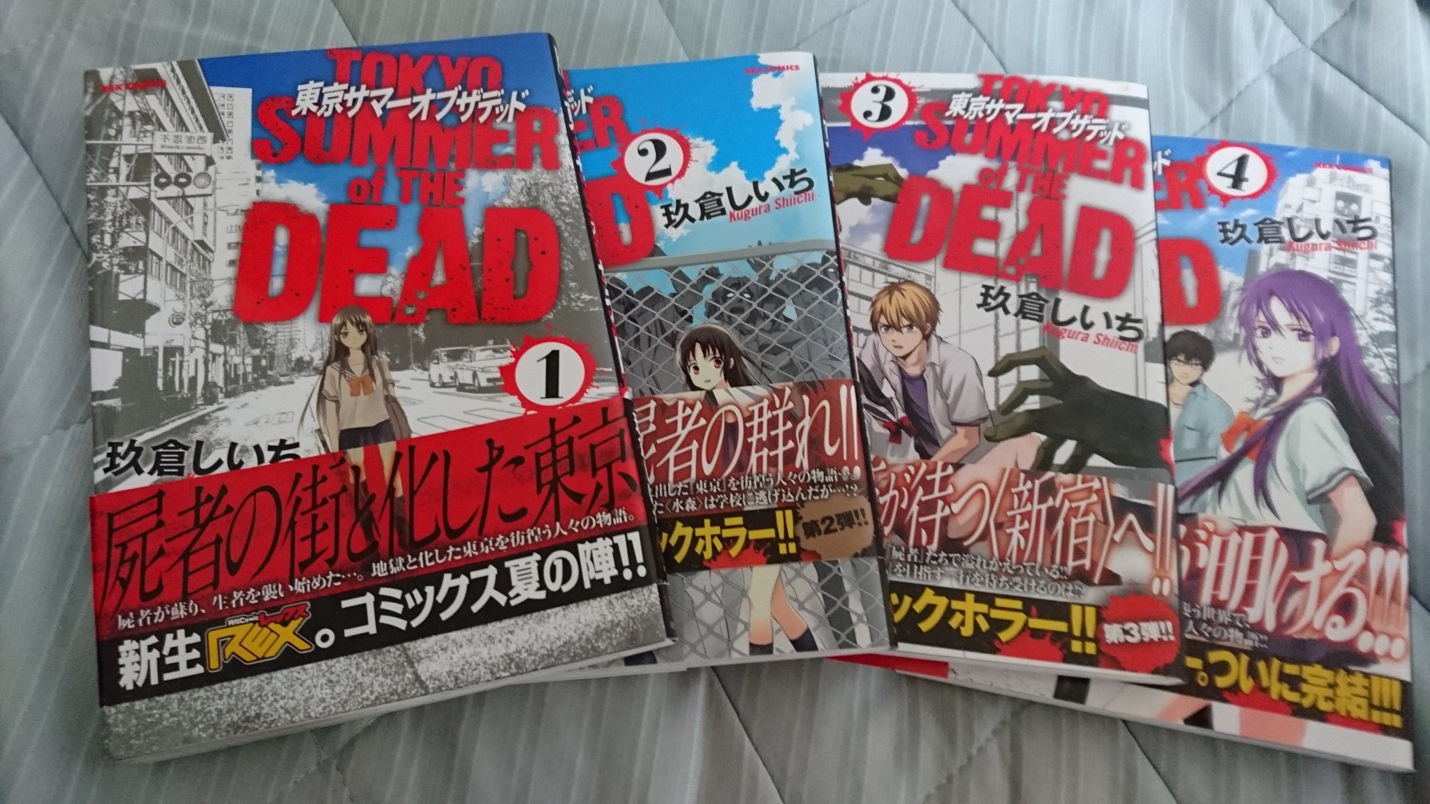 ゆーすけ そして片付け中にも漫画読むからね 東京サマーオブザデッド 東京にゾンビがでたぞーという面白くなる以外にないだろうという題材で 途中まで面白いんだけど これも打ち切りエンドっぽくて 見た後なにを読んだのかいまいち印象に残らない 画