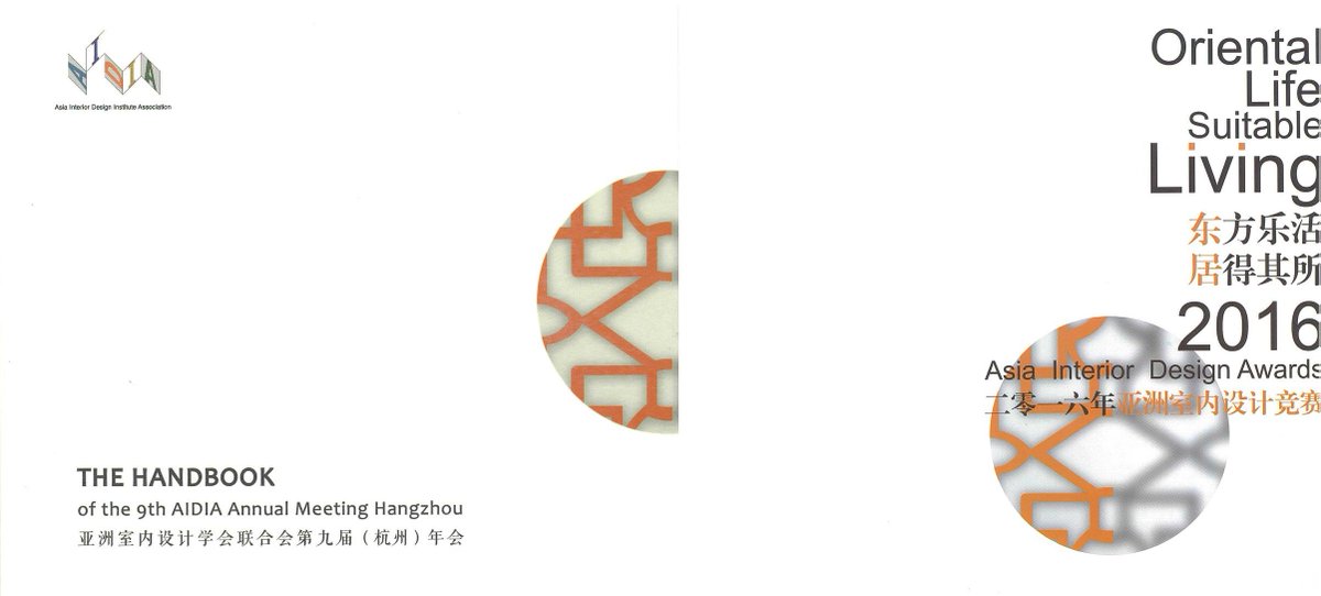0932Design's tweet image. Asia Interior Design Competition 2016 at Che'fle Canal hotel Hangzhou. Organized by Asia Interior Design Institute Association, AIDIA.