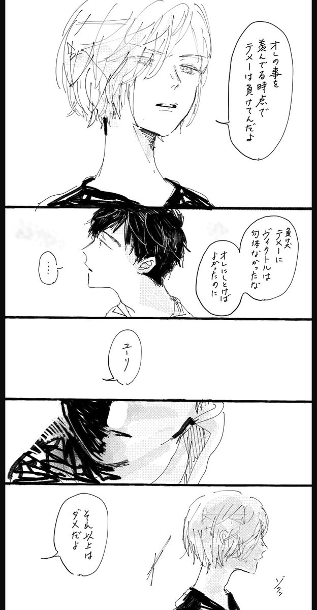 _zilu's tweet photo. 羨望と執着できみはうつくしくなる②（ヴィク勇＋ユリオくん） https://t.co/pczpfF4VJf