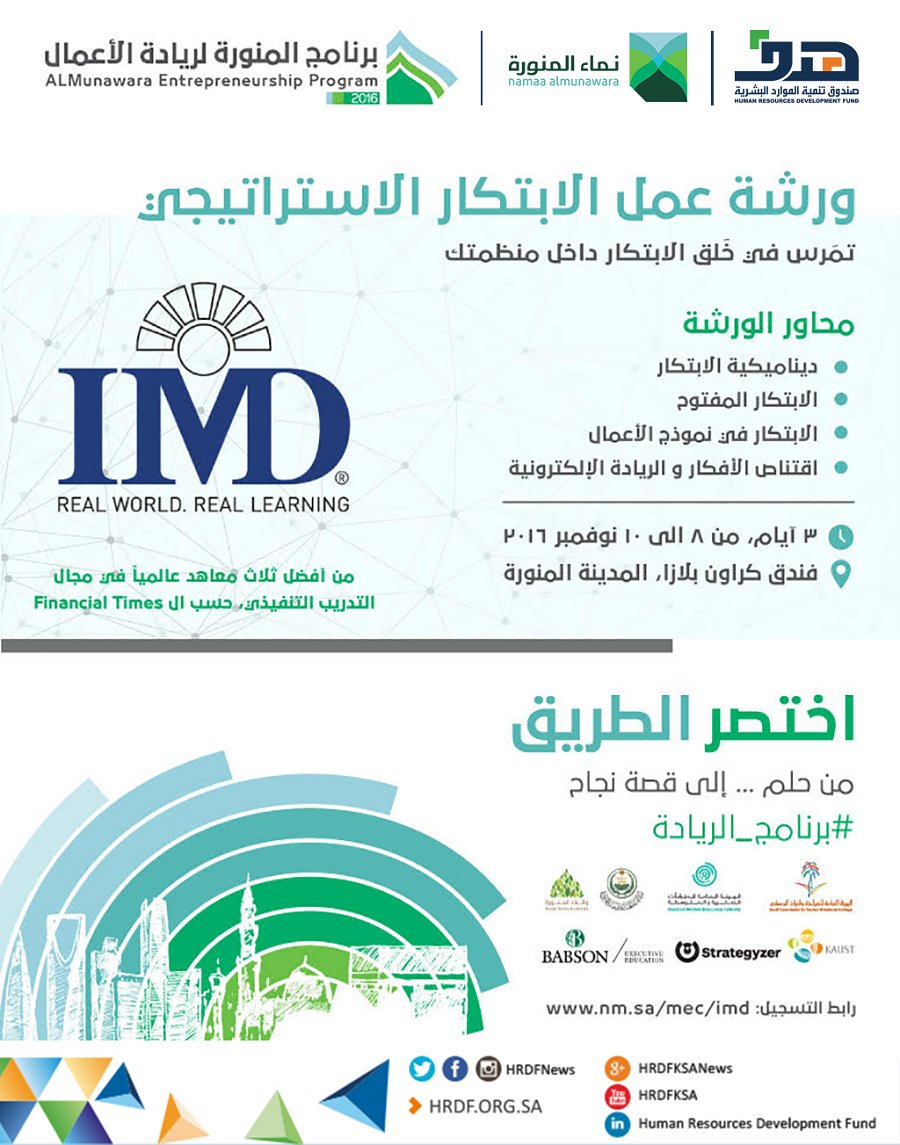 ahmad_helal's tweet photo. برنامجين مميزين مع كليتين رائدة في إدارة الأعمال  @INSEAD و @IMD_Bschool  بالتعاون مع @NamaaAlmunawara https://t.co/oVsM0louMd