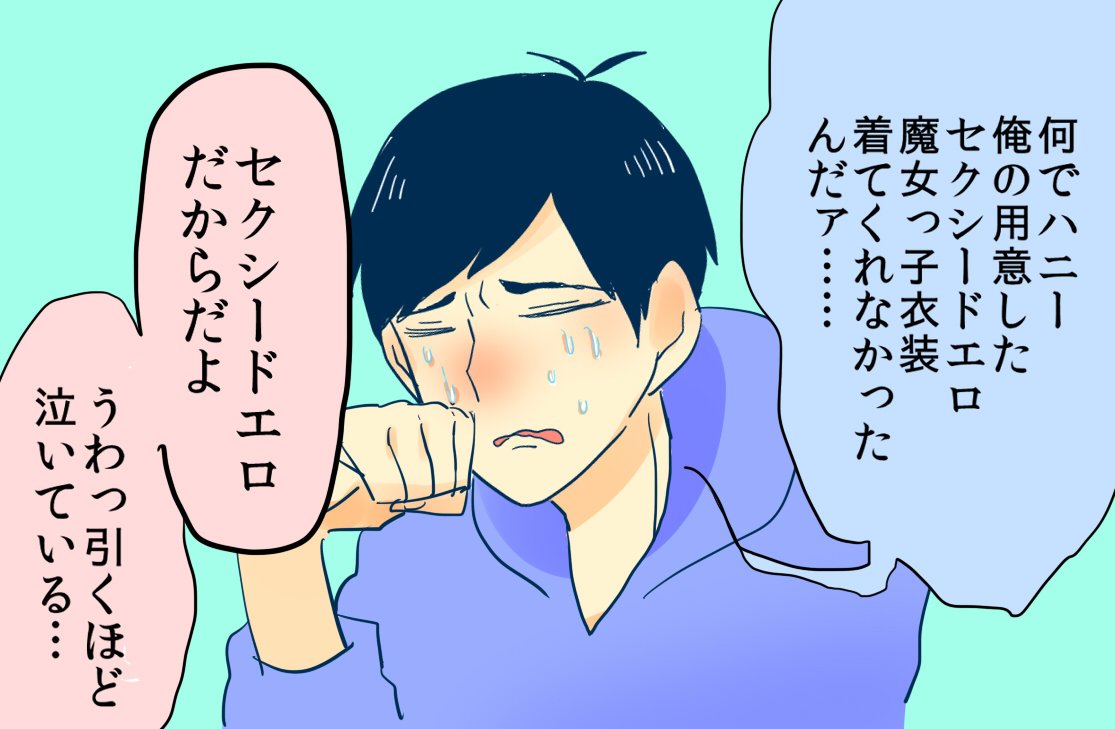 ハロウィンの翌日の次男 #夢松 