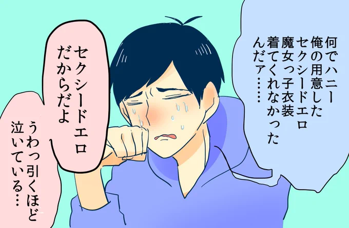 ハロウィンの翌日の次男 #夢松 