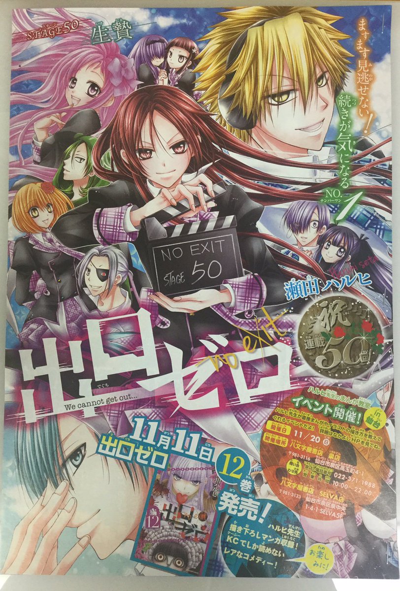 瀬田ハルヒ 最リセ2巻発売中 なかよし12月号 出口ゼロ なんと50話目 が掲載中です 皆様の応援に 圧倒的感謝 内容は なんかもう 虫注意 そんな輝かしい50話目 Kc12巻は11 11発売 なかよしマンガ教室in仙台は11 開催 ブログに詳細ありです