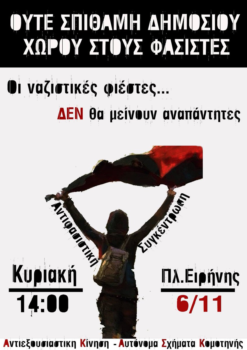 themis_lee's tweet photo. ΣΠΙΘΑΜΗ ΔΗΜΟΣΙΟΥ ΧΩΡΟΥ ΣΤΟΥΣ ΝΑΖΙ https://t.co/68ahQ521Tj