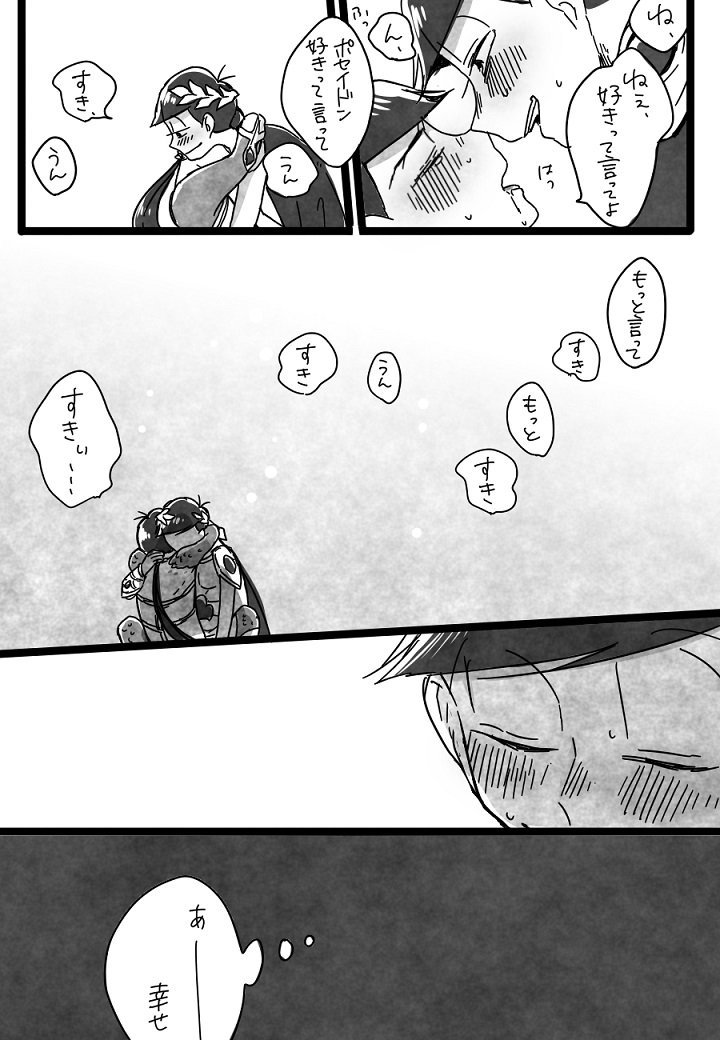ゼウスは愛がほしい( ゼウポセ ) 