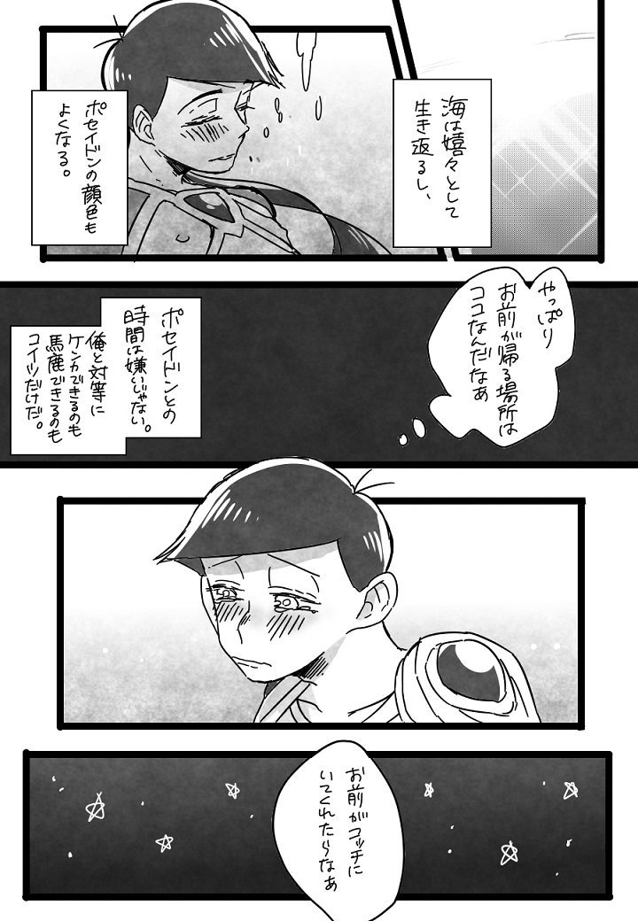 ゼウスは愛がほしい( ゼウポセ ) 