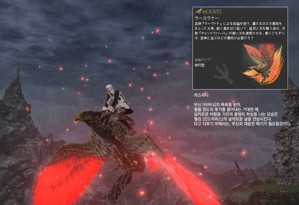 히류 ヒリュウ Ff14 극 라바나에서 얻을 수 있는 마운트 라스라나 탑승 포즈가 좋군요 極ラーヴァナのドロップマウント ラースラナー 乗りポーズがイイ
