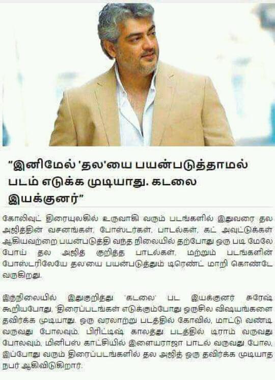 tn_ajith's tweet image. #Kadalai movie Director #Suresh sir about #Thala reference in movies ☺