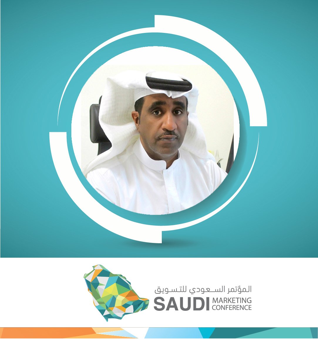 الاستاذ عبد الرحمن الحماد  نائب رئيس مجلس ادارة ميسان للاعلان يدعوكم لمحاضرتة في اعلانات الطرق ومساهمتها برؤيه 2030