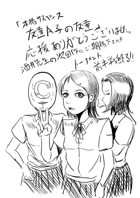 トーナメント前半戦終了!!!
「友達A子の友達」応援ありがとうございました!コメント全部見させていただきました!
後半は私も一読者として楽しませて頂きます!最高に有意義な1週間でした!後半戦の方々も是非このお祭りを楽しんでください!
 #第6回トーナメント 