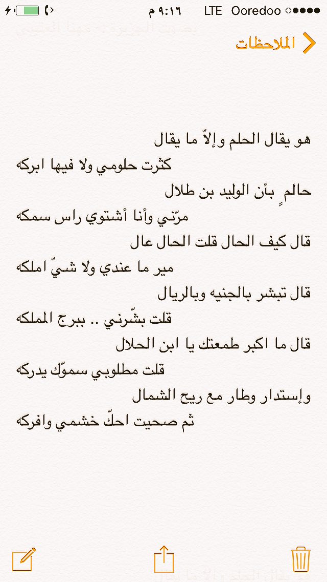 هو يقال الحلم وإلاّ ما يقال
،،،،، كثرت أحلامي ولا فيها ابركه
.
حالم ٍ بأن الوليد بن طلال
،،،،، مرّني وأنا أشتوي راس سمكه
.
.
.