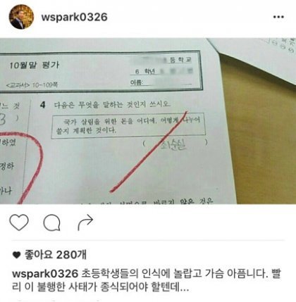 요즘 초딩들의 최순실에 대한 인식 | 인스티즈