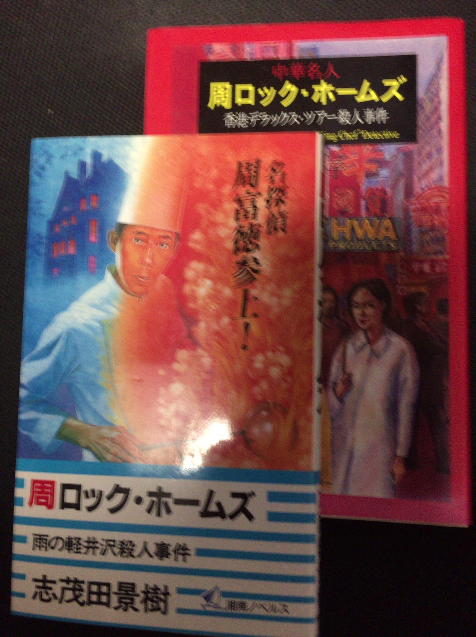 森瀬 繚 ラムレイ Hero Of Dreams 刊行決定 Holmesjp なお 周ロック ホームズのタイトルを冠する小説は 作者の異なる2冊が出ている