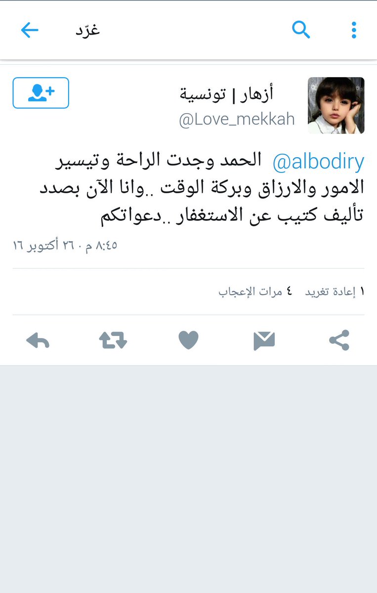 قصص الاستغفار ☔ tweet media