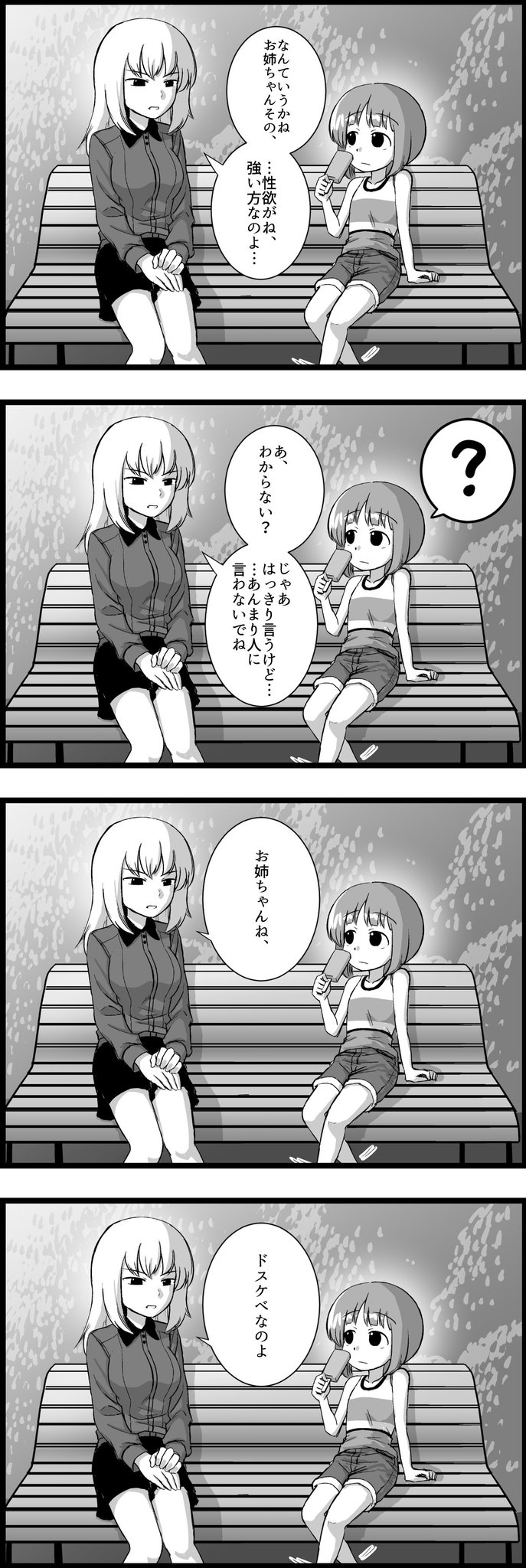 くろいちば Sur Twitter 幼少期の西住みほに大事なことを告げる逸見エリカまんがです